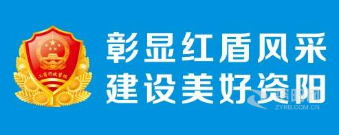 美女被男人干17c网站ww资阳市市场监督管理局